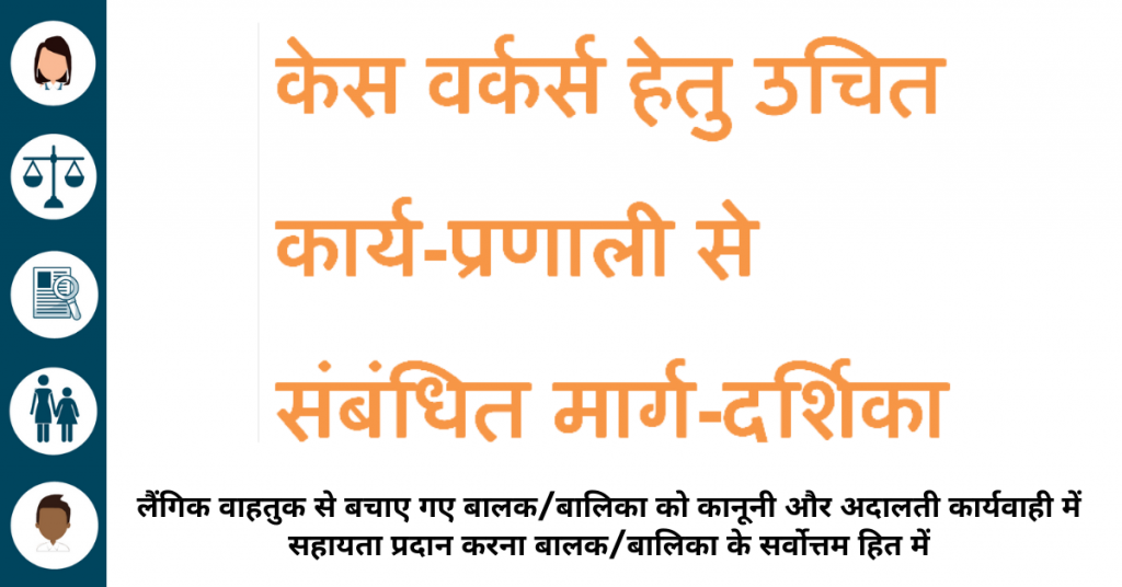 केस वकयसय हे तु उगचत कामय - प्रणारी स सॊफॊगधत भािय - दगशयका