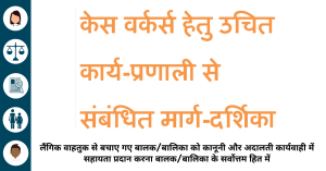 केस वकयसय हे तु उगचत कामय - प्रणारी स सॊफॊगधत भािय - दगशयका